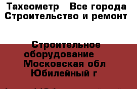 Тахеометр - Все города Строительство и ремонт » Строительное оборудование   . Московская обл.,Юбилейный г.